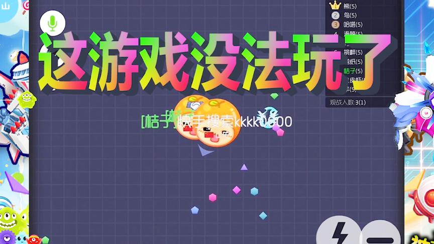 《球球大作战》球球也能玩出新花样，保证你没见过球球搞笑段子！