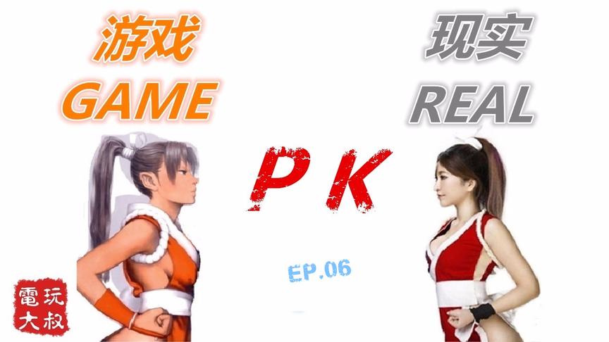 游戏PK现实第六期，少年，不充值怎么能变强