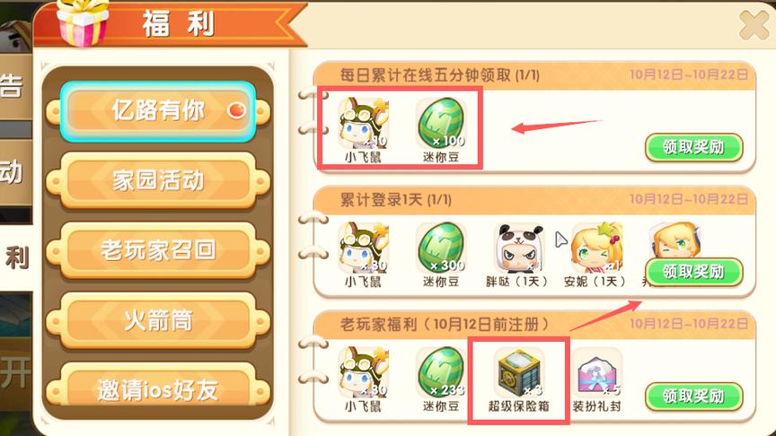 迷你世界：逆天福利，2000迷你豆及小飞鼠极品装扮，领领领