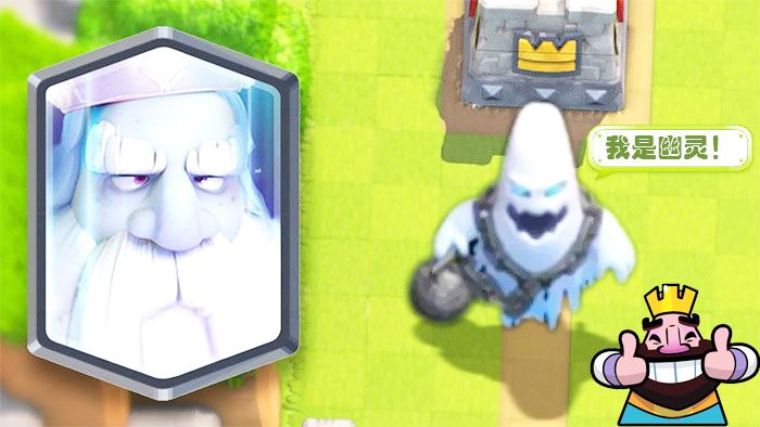 这难道就是神秘新卡牌幽灵？《皇室战争》精彩时刻集锦