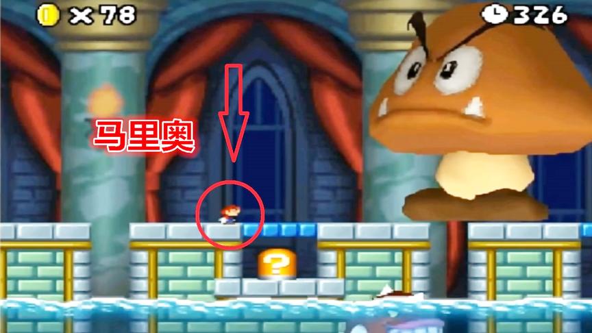 最小的马里奥PK最大的板栗仔，还能不能玩个正经游戏了