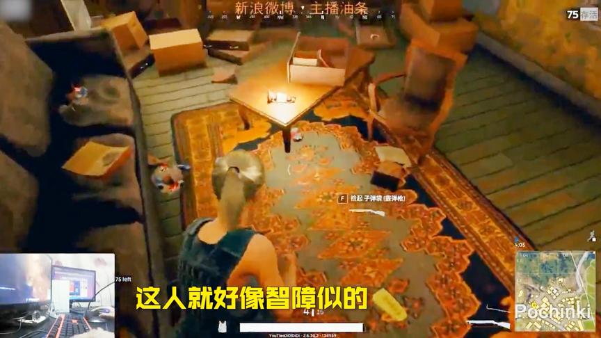 小薇绝地求生：某主播取笑路人是智障？结果……最后亮了！
