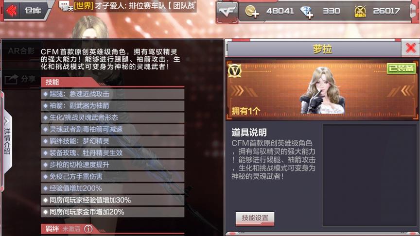CF手游 我买的萝拉就是一个冒牌货，别人买的都有袖箭，就我没有