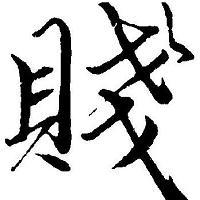 麦小贱头像