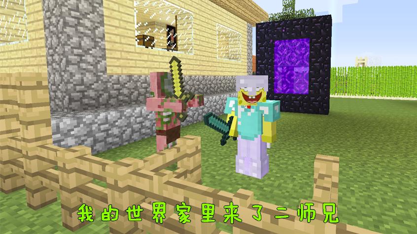 侠客解说我的世界侏罗纪生存 二师兄来我家做客38