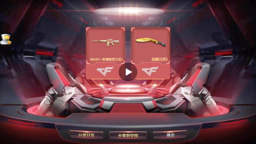 CF手游 只要你手速够快就可以免费获得玫瑰精灵M4，腾讯脑洞够大