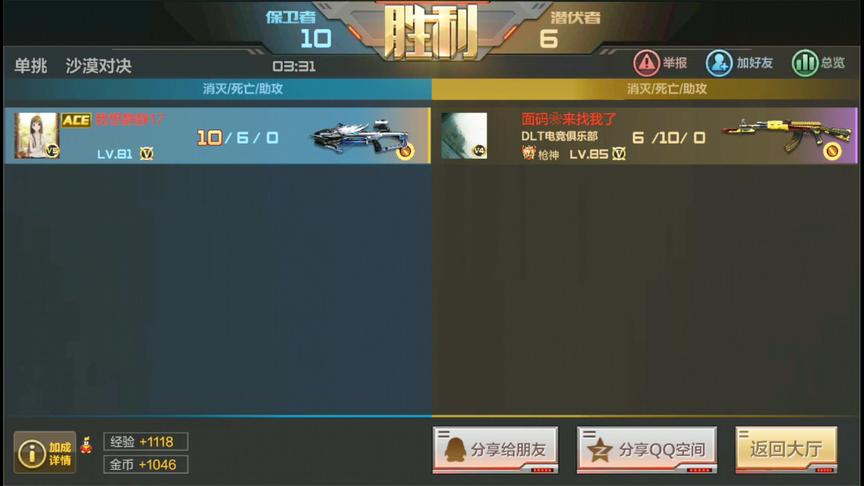 CF手游十七：玩到最后才发现！对面这个小伙竟然是个枪神！