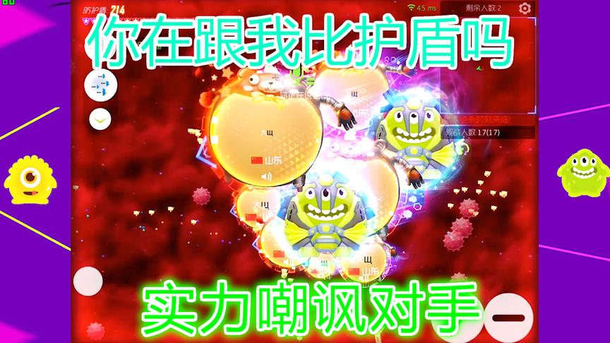 《球球大作战》大逃杀实力嘲讽对手