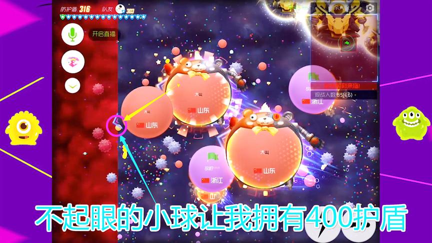 《球球大作战》不起眼的小球，让我拥有400护盾！