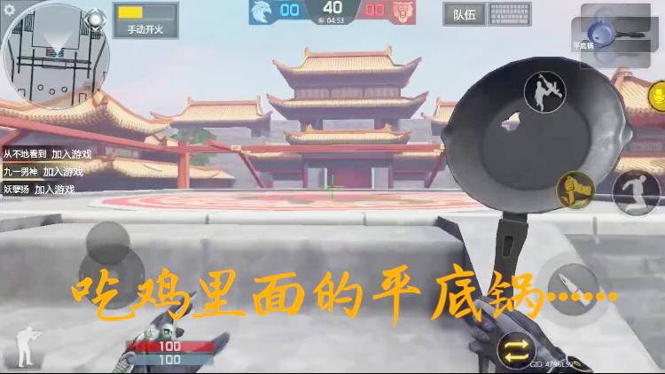小米枪战：吃鸡里面的平底锅拿来玩刀战，这画面有点辣眼睛！