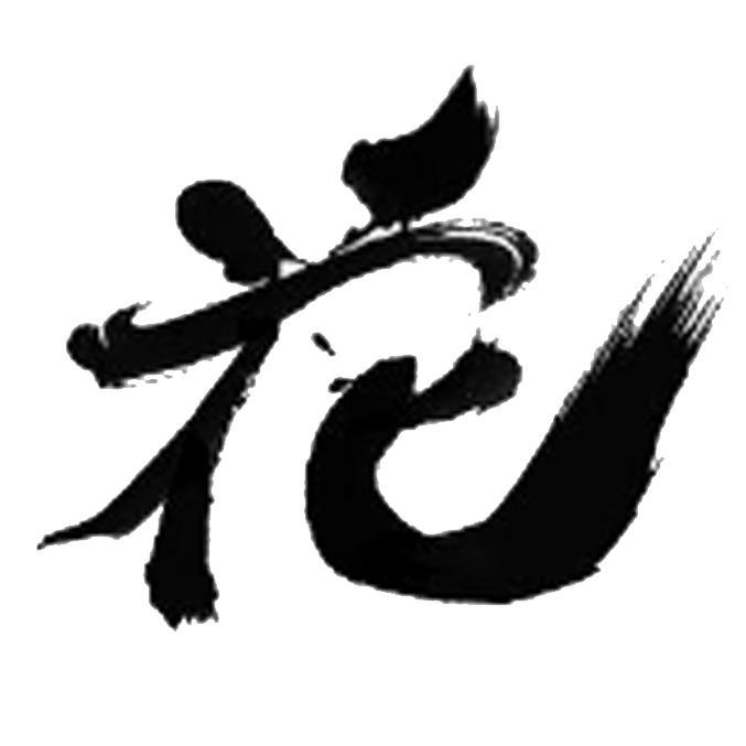 花重开头像