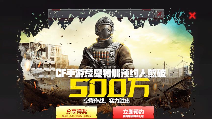 CF手游的荒岛特训预约的人数已经超500万，小米枪战是不是颤抖了