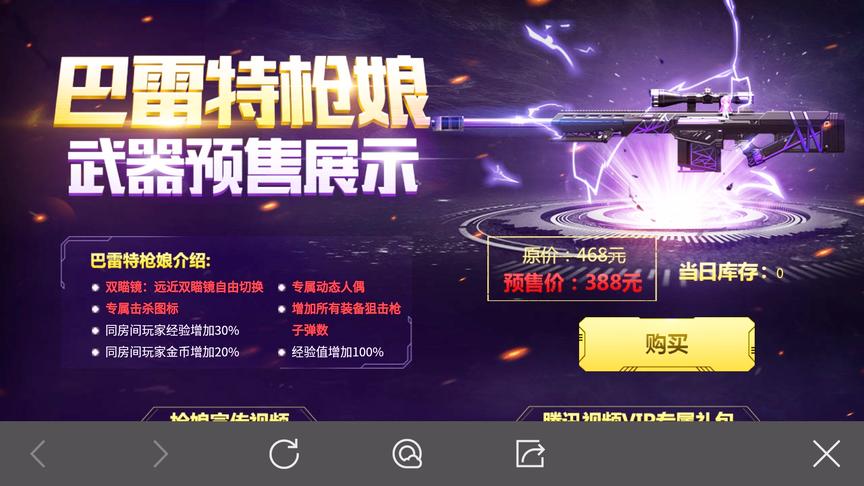 CF手游 新英雄级武器：巴雷特枪娘就要出来了，已经被它丑哭了