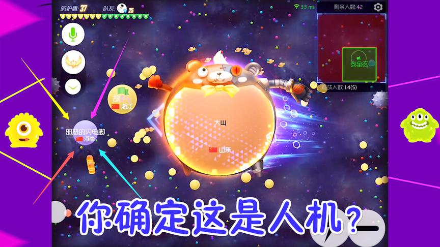 球球大作战大山：这人机还会吐孢子