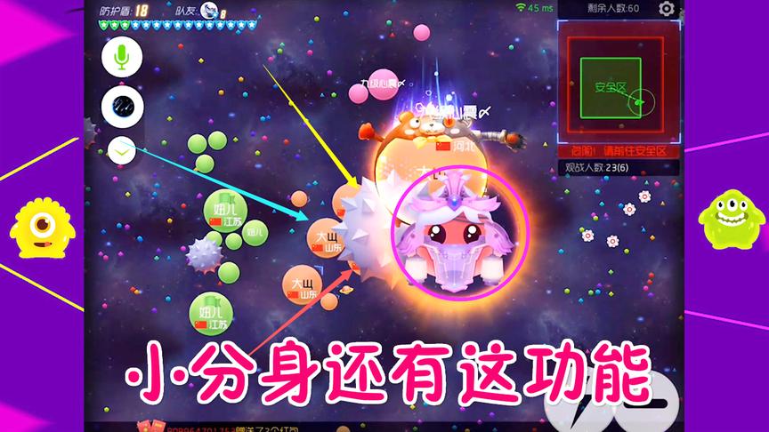 球球大作战大山：用小分身也能反杀，佩服，佩服