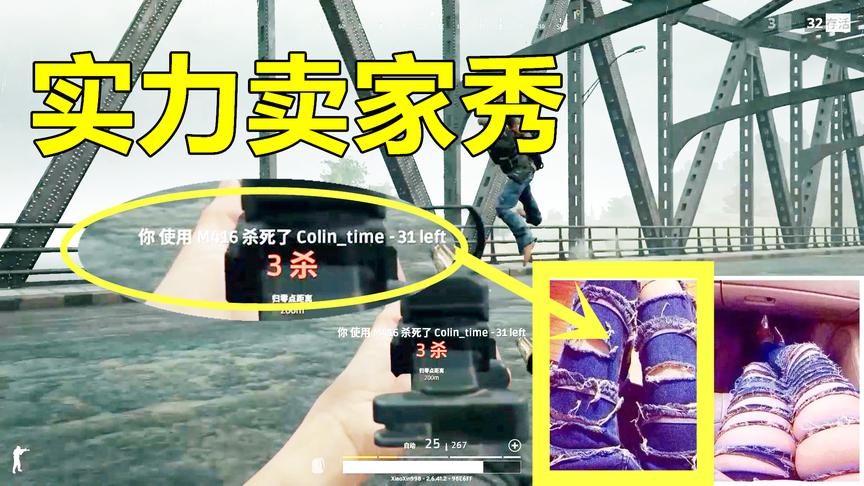 绝地求生：怎么守桥？一辆汽车、一杆枪，补给全靠舔！