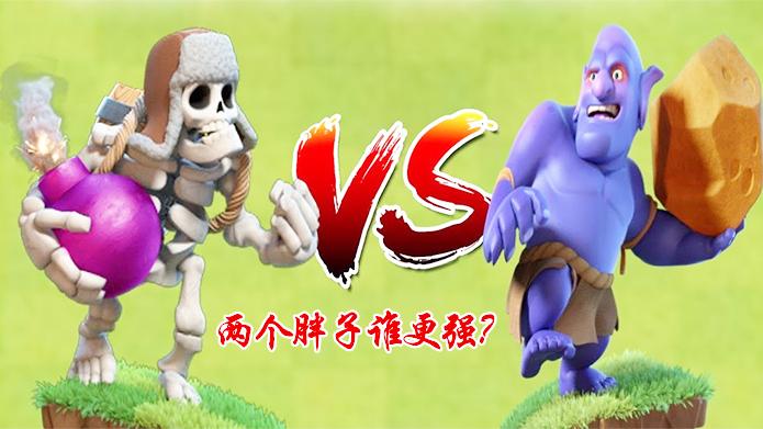 骷髅巨人VS巨石投手谁更强？《皇室战争》趣味卡牌测试