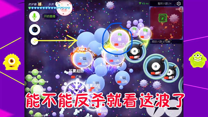 球球大作战大山：快点合球，有人拍我