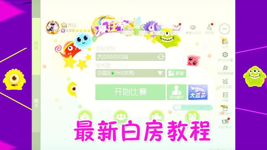 球球大作战大山：最新卡白房教学，你知道吗！