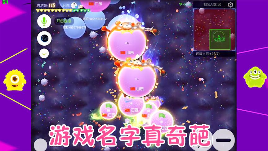 球球大作战大山：在游戏内看到马云了