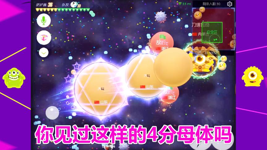 球球大作战大山：你见过4分小母体吗！