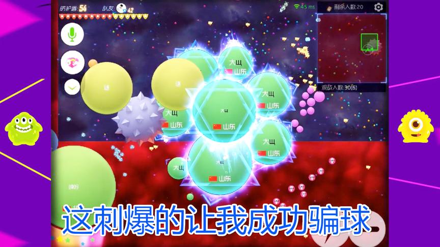 球球大作战大山：爆刺中的骗球，哇哦！