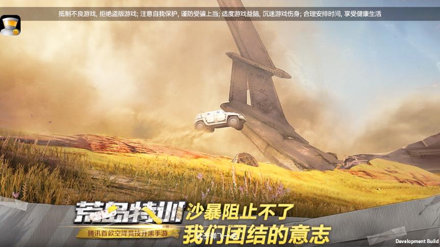 蓝洞公司要求中国手游厂商停止抄袭绝地求生，CF手游吃鸡该怎么办
