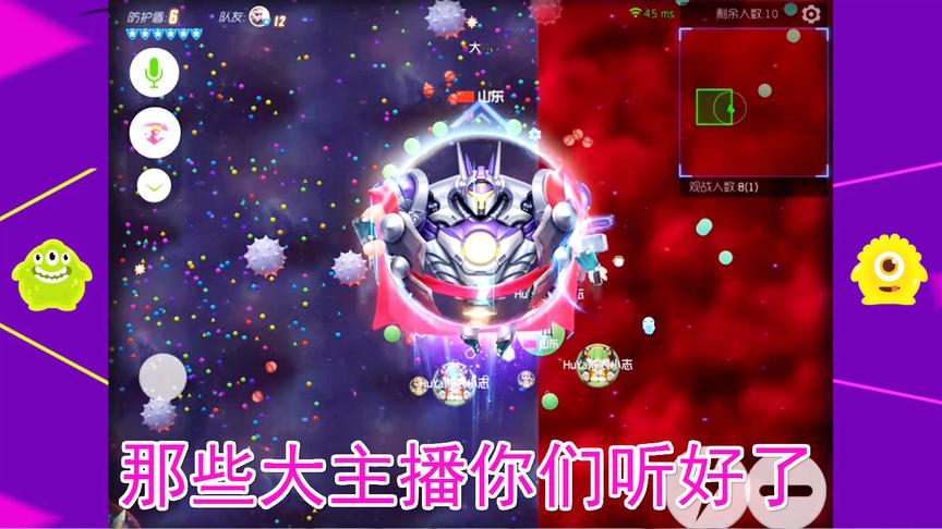 球球大作战大山：今天我替粉丝说几句话，大主播们你们听好了！