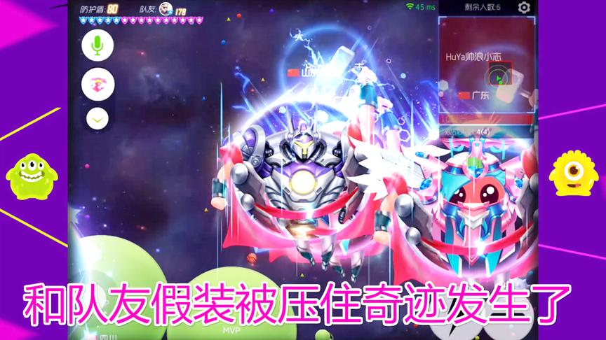 球球大作战大山：和队友假装被压，给对手吐球笑屎了