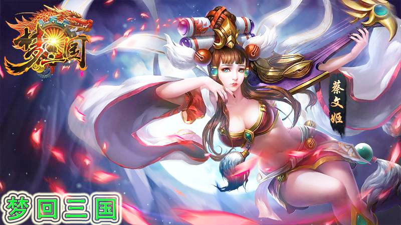 梦回三国：三年未登录梦三国，密码什么的都是浮云