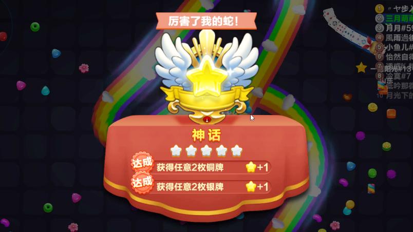 QQ游戏贪吃蛇：蛇蛇争霸，这就上神话段位了