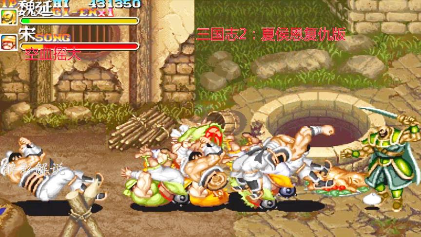 三国志2：魏延大战长坂坡，一起出现这么多怪物难度好大