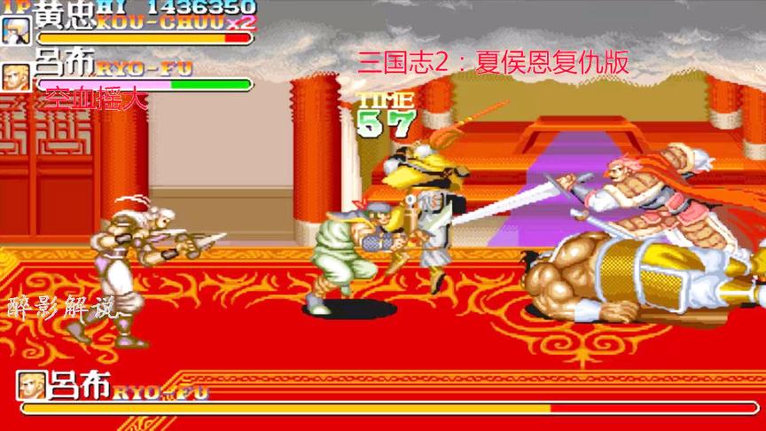 三国志2：吕布和晏明一起出现，看黄忠挑战高难度版本