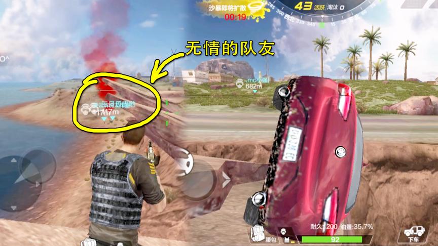 CF荒岛特训：俩小伙顶着毒圈飙车，翻车后终于看清队友的真面目！