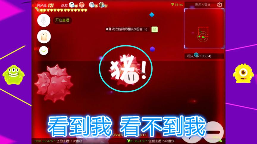 球球大作战大山：大哥别吃我，我躲刺里面了！