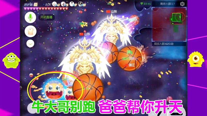 球球大作战大山：队友你干嘛，还把我的球送了！