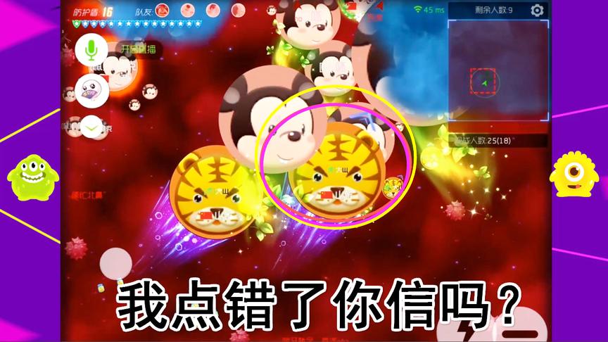 球球大作战大山：哎呀 我点错了，我想偷他队友的！