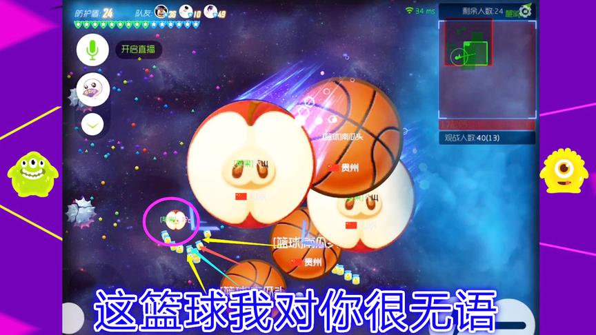 球球大作战大山：篮球拼了命也要吃掉我队友！