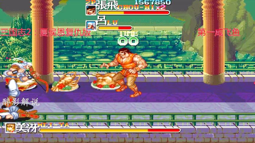 三国志2：张飞大战美冴姐妹，后面的三盘实物让我食欲大增