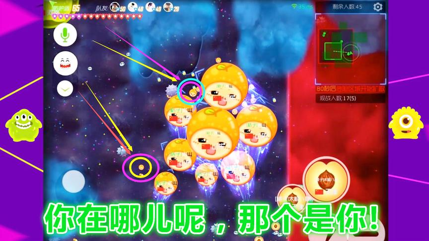 球球大作战大山：把自己的小分身，当做自己的队友！