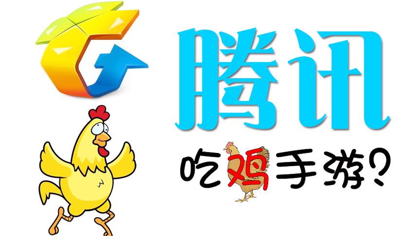 打脸！腾讯家吃鸡手游质量评测