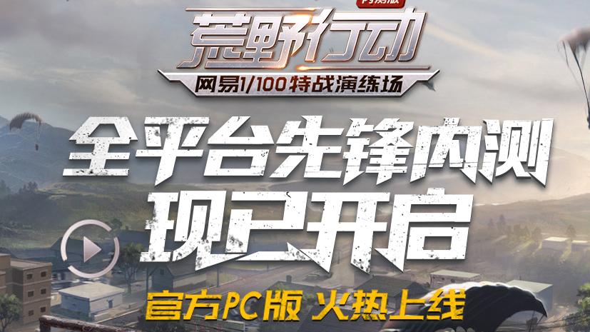 抢先试玩荒野行动电脑版，这不就是苹果+安卓模拟器吗？！