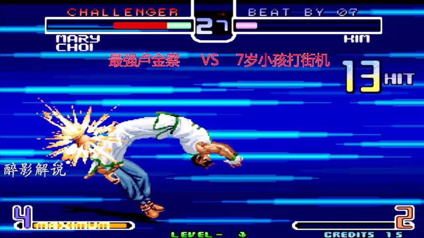 拳皇2002：平台两大顶级高手过招，金家藩的这套13连帅呆了