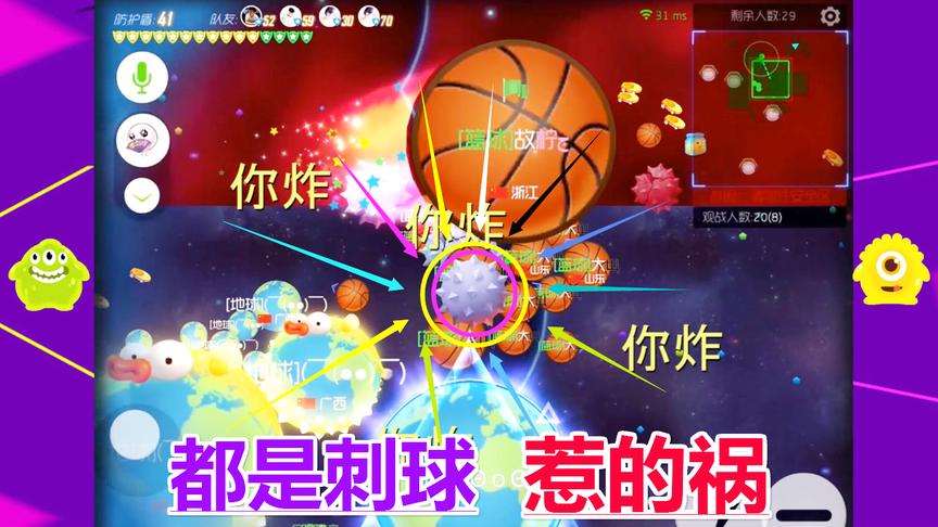 球球大战大山：都是刺球惹的祸