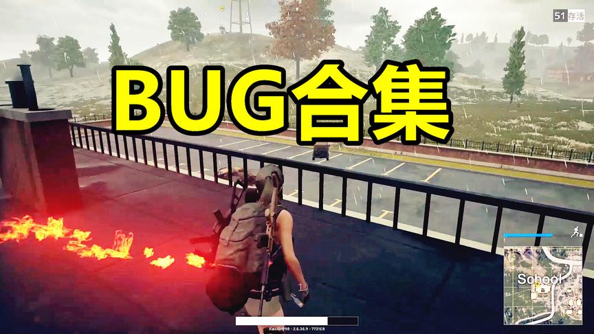 绝地求生：这些BUG关键时刻可以救自己一命，伪装简直无敌！