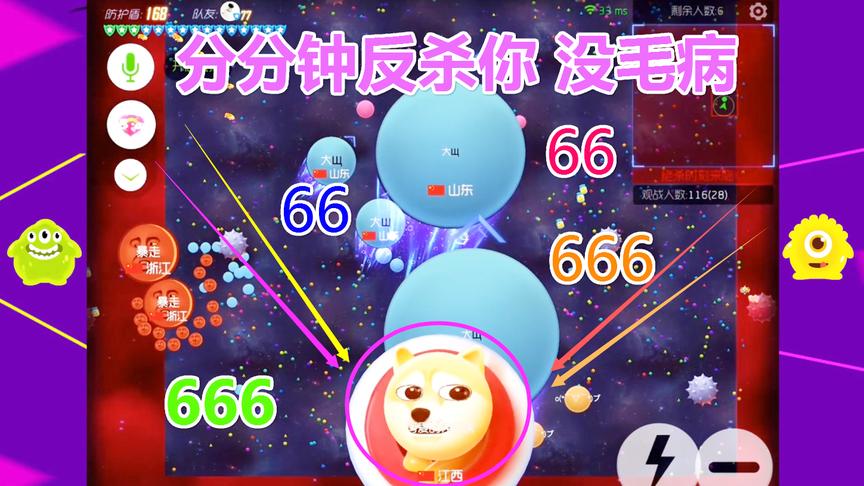 球球大作战大山：相信我能反杀 翻盘局才有意思