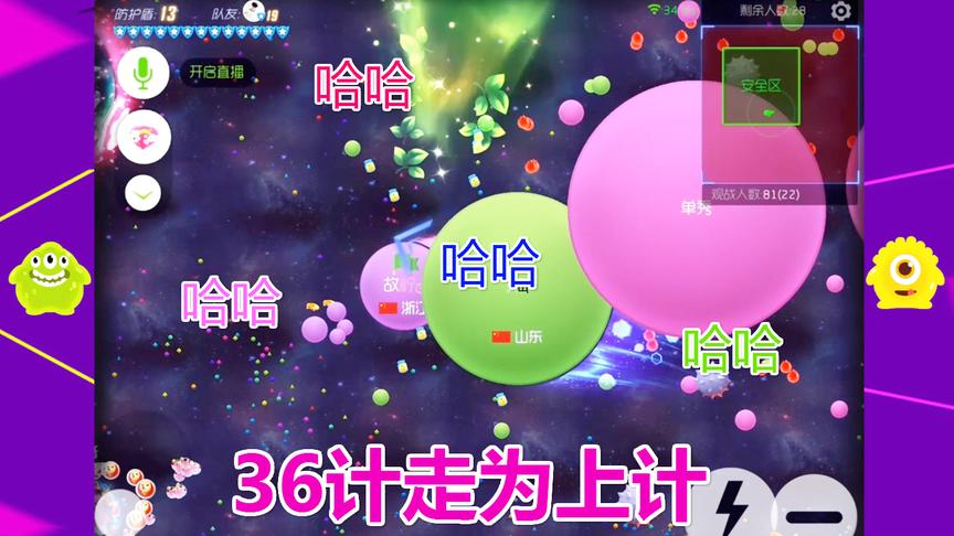 球球大作战大山：这歌有毒，只要一放曲就注定送球