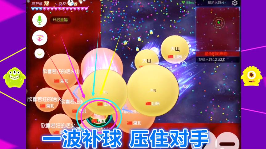 球球大作战大山：一个分身导致对手无力反击