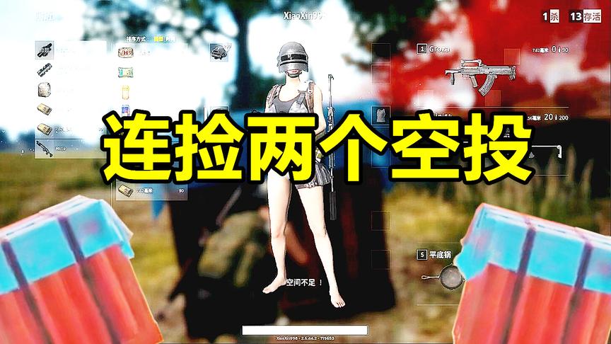 绝地求生：当你天命圈连续捡到两个空投时，这场游戏将意味着什么