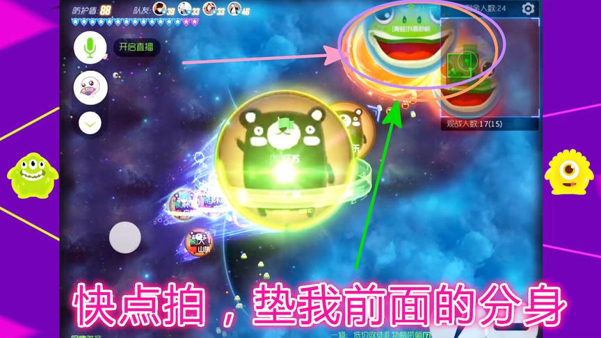 球球大作战大山：快点拍前面压住了，垫我的小分身！